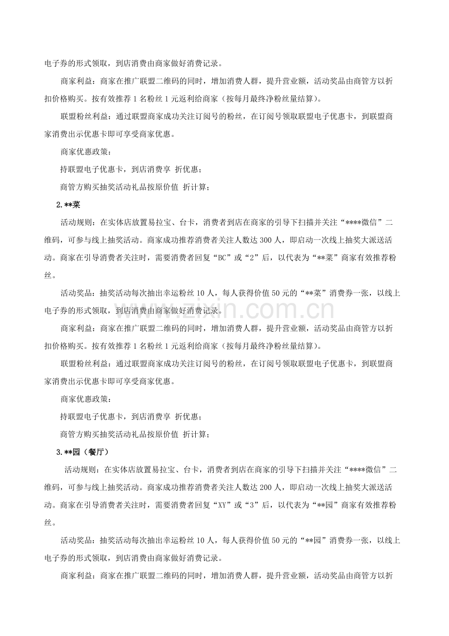 异业联盟合作方案2015.docx_第2页