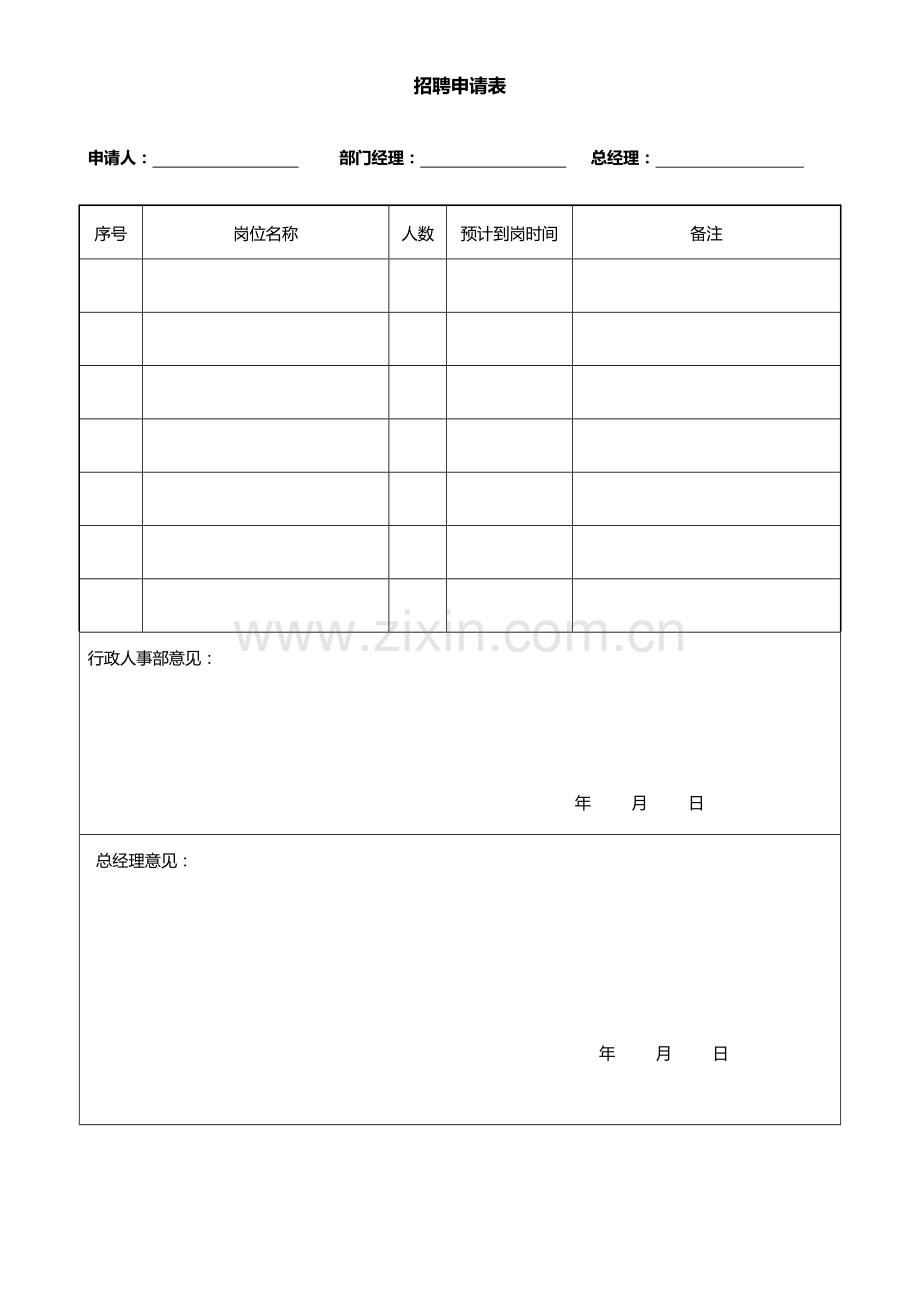 办公常用表格大全-35个.doc_第1页