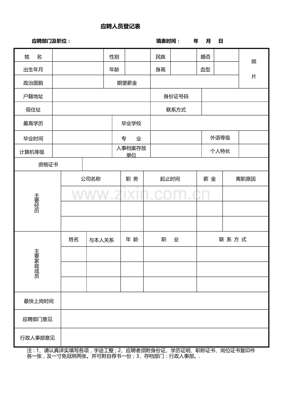 办公常用表格大全-35个.doc_第2页