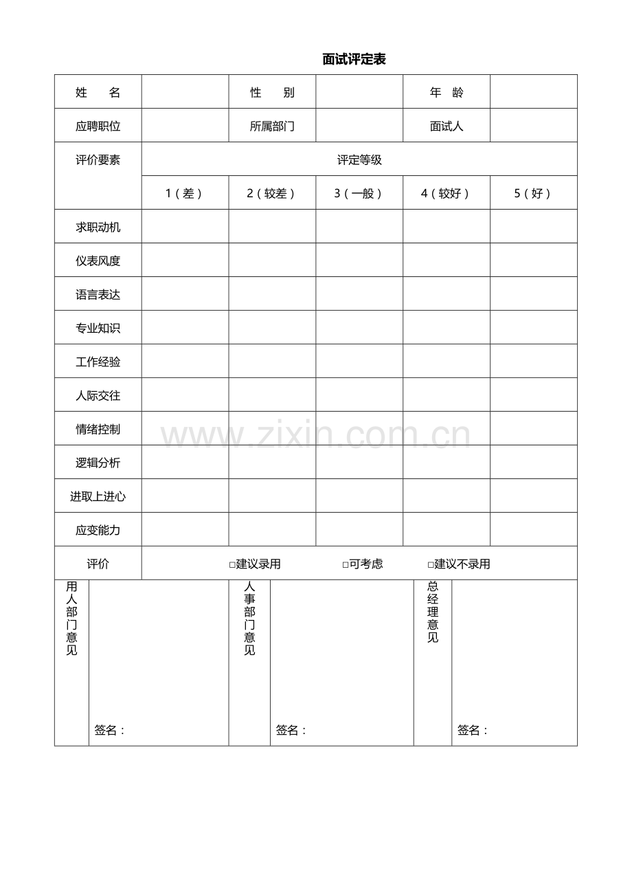 办公常用表格大全-35个.doc_第3页