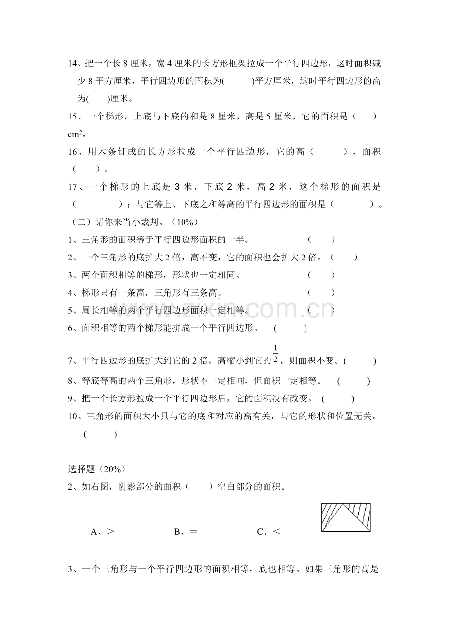 苏教版五年级上册数学多边形面积计算习题.doc_第2页