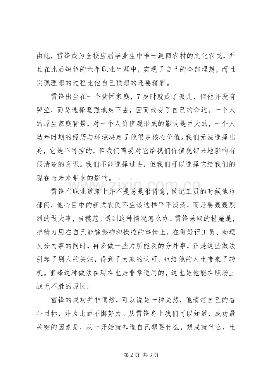 关于学习雷锋精神的感悟.docx_第2页