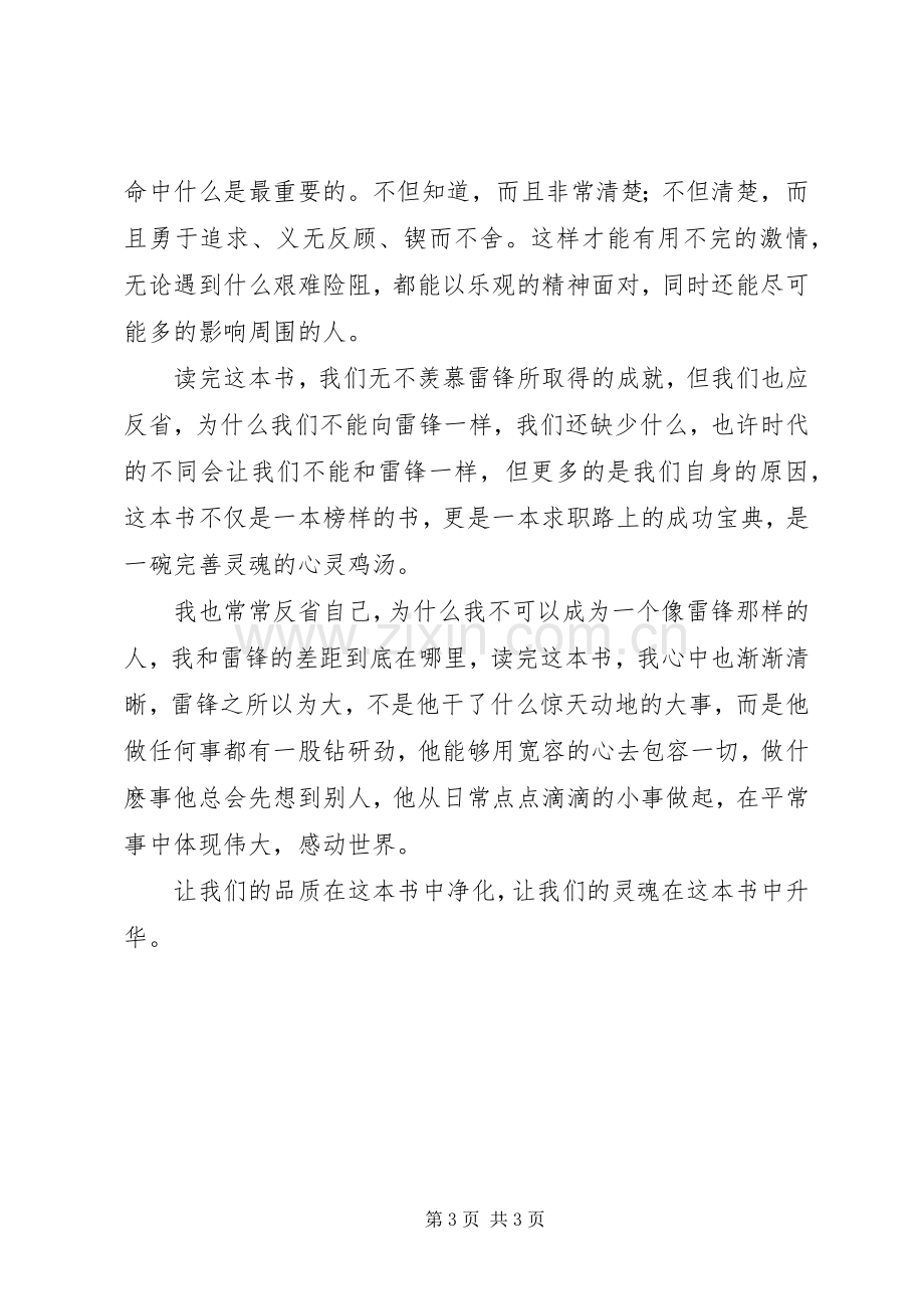 关于学习雷锋精神的感悟.docx_第3页