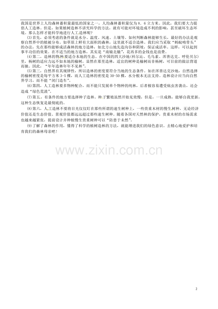 河北省藁城市尚西中学七年级语文下册-4-18周清B试题(无答案)-新人教版.doc_第2页