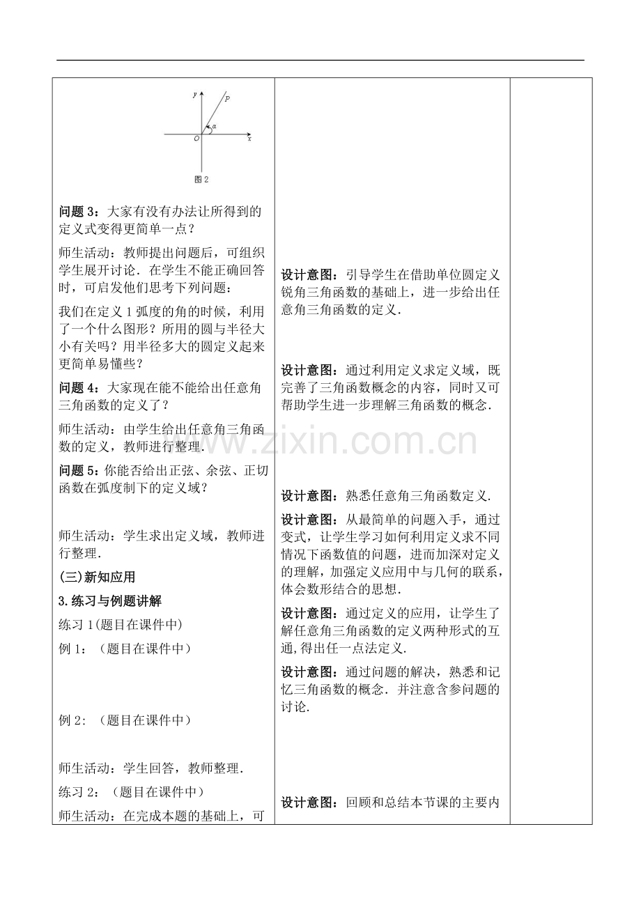 任意角三角函数教学设计.doc_第3页