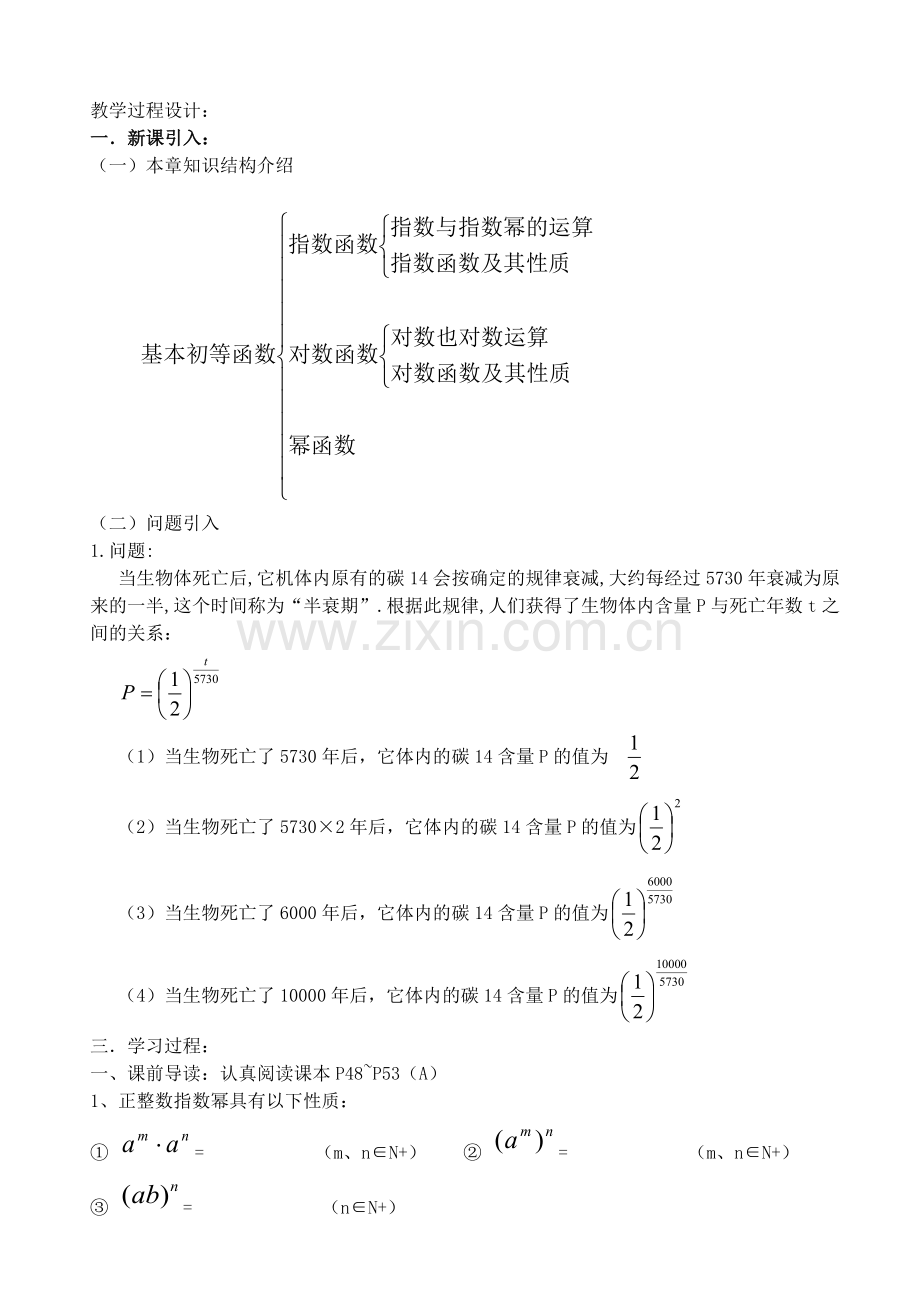 指数与指数幂的运算教学设计.doc_第2页