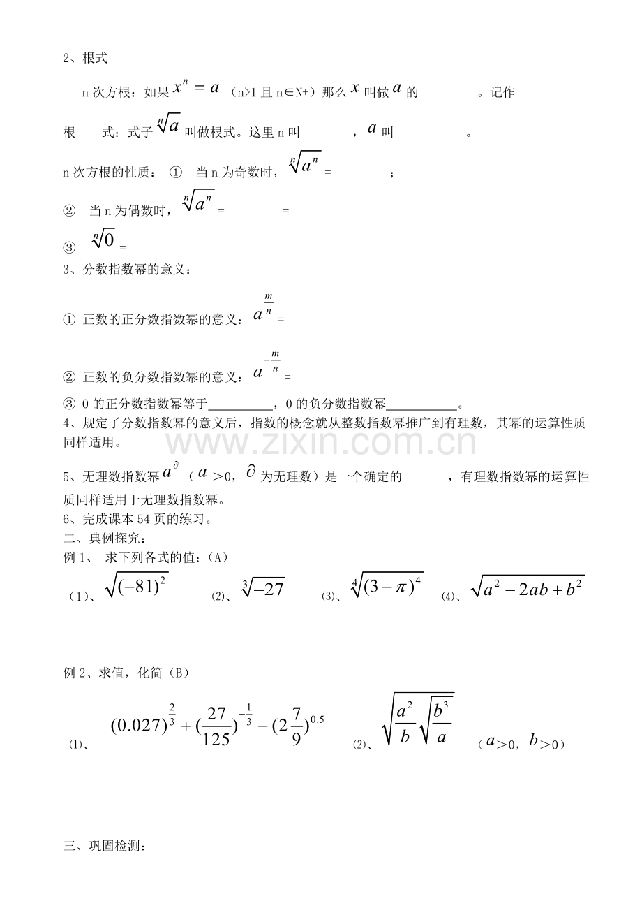 指数与指数幂的运算教学设计.doc_第3页