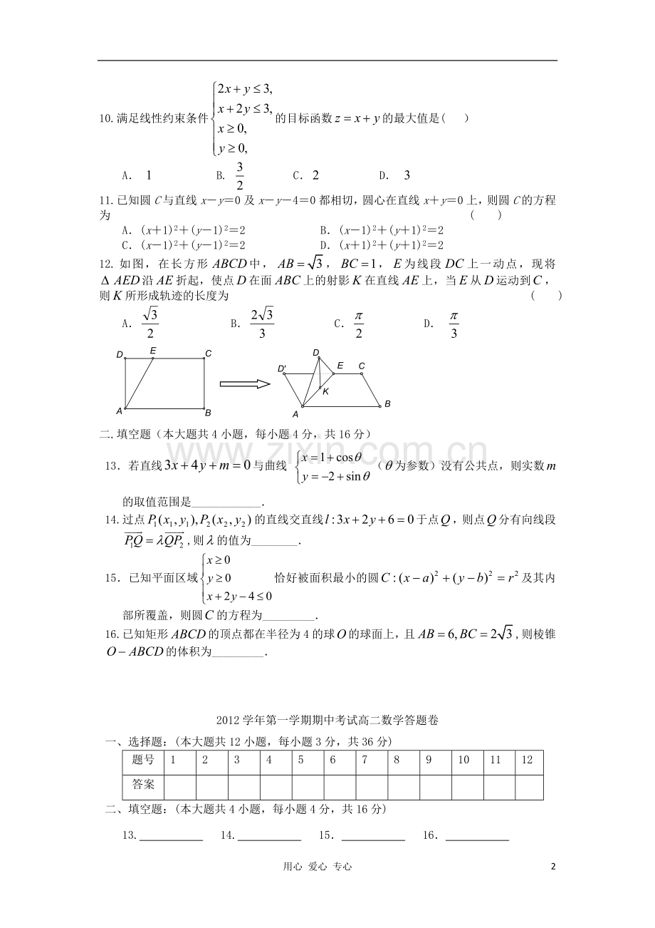 山西省山大附中2012-2013学年高二数学上学期期中试题新人教A版.doc_第2页