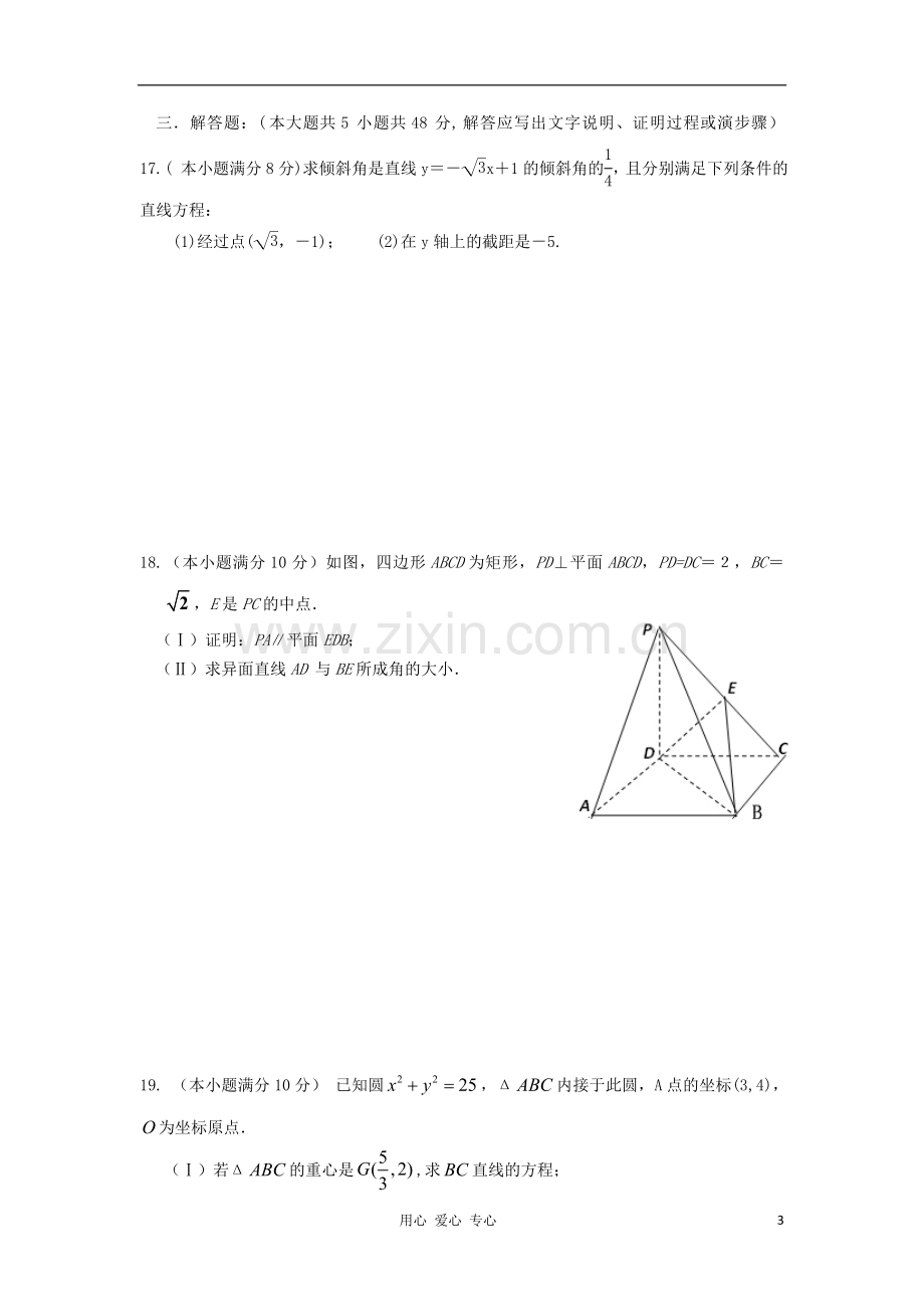 山西省山大附中2012-2013学年高二数学上学期期中试题新人教A版.doc_第3页