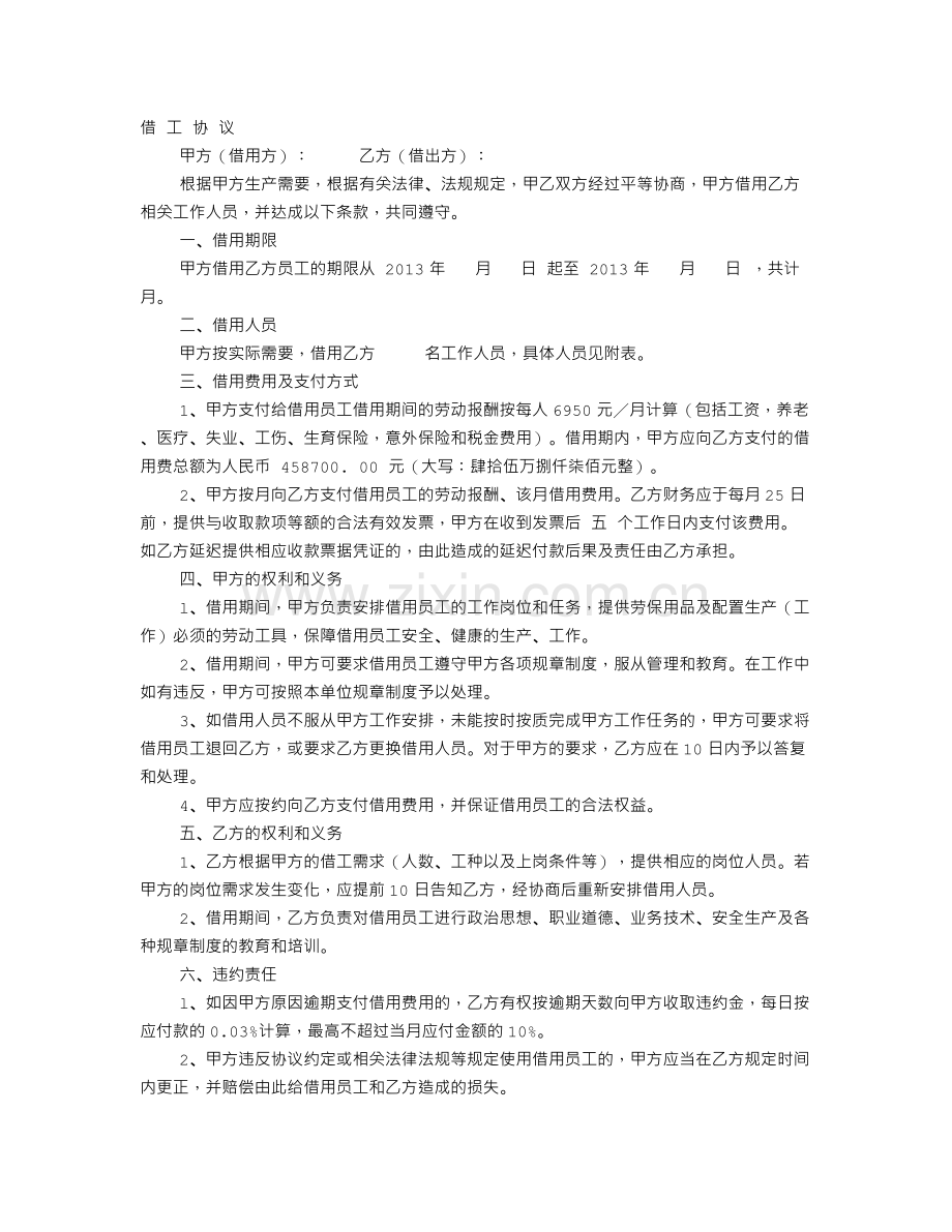 借工协议书.doc_第1页