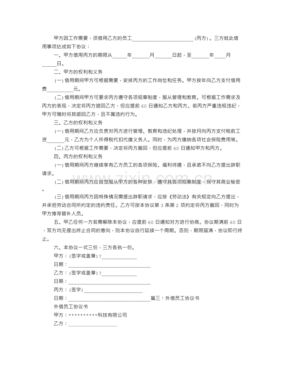 借工协议书.doc_第3页