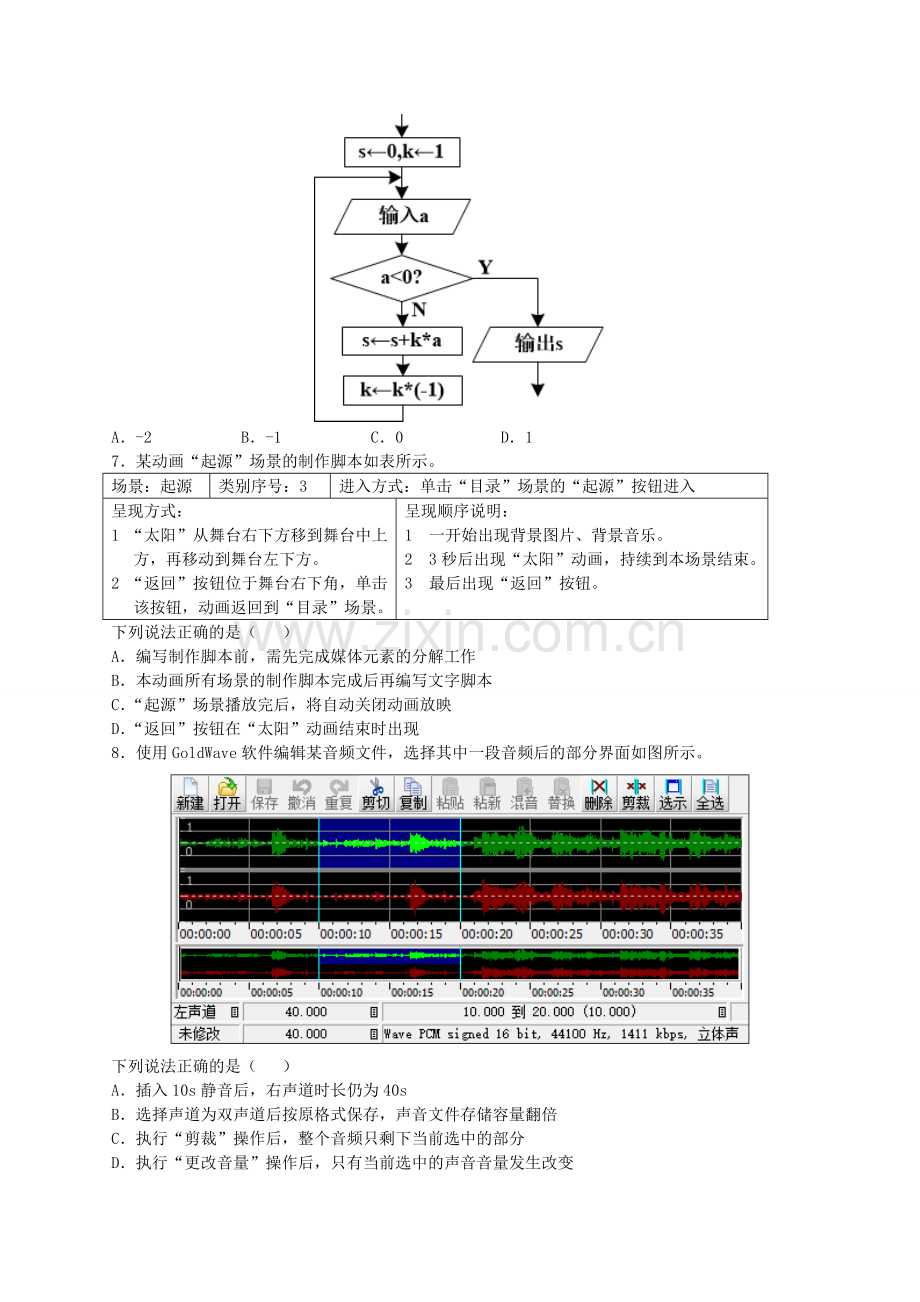 浙江省2017年4月普通高校招生信息通用技术选考科目考试.doc_第2页