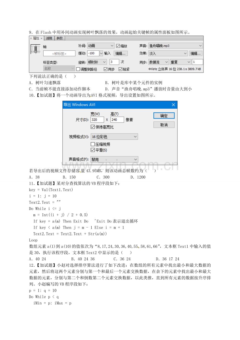 浙江省2017年4月普通高校招生信息通用技术选考科目考试.doc_第3页