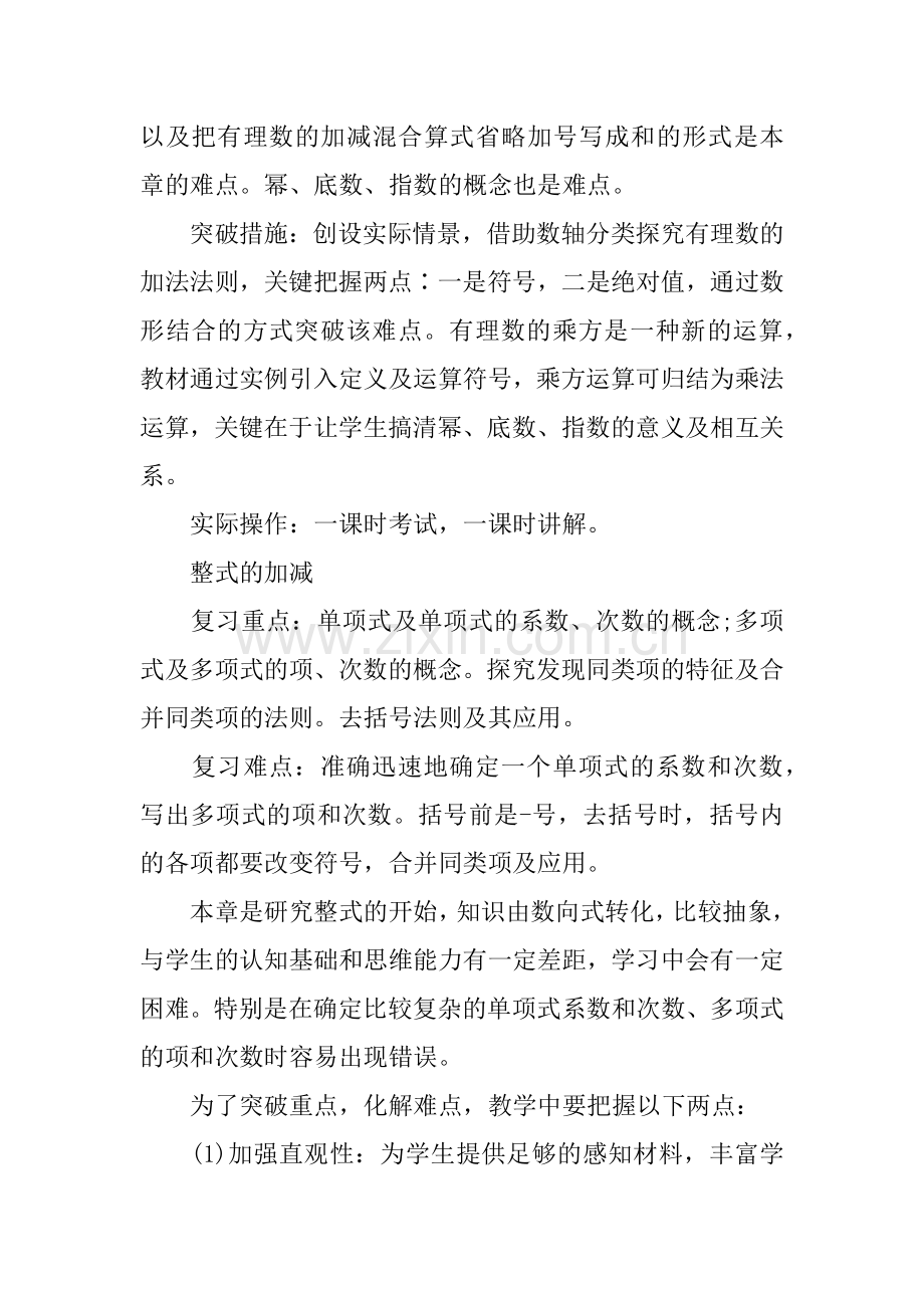 我的期中复习计划.docx_第2页