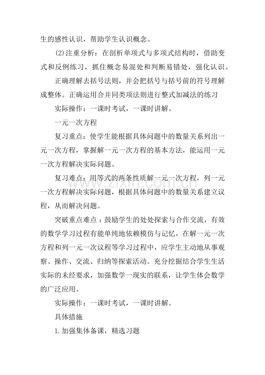 我的期中复习计划.docx_第3页