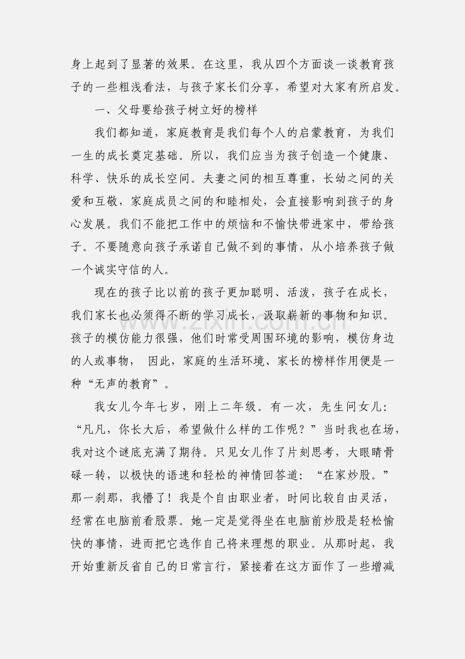 教育孩子的心得体会的范本.docx_第3页