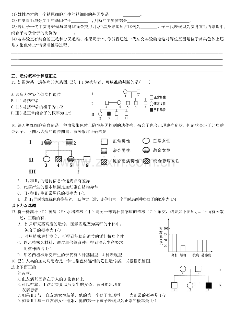 遗传定律与遗传概率计算题.doc_第3页