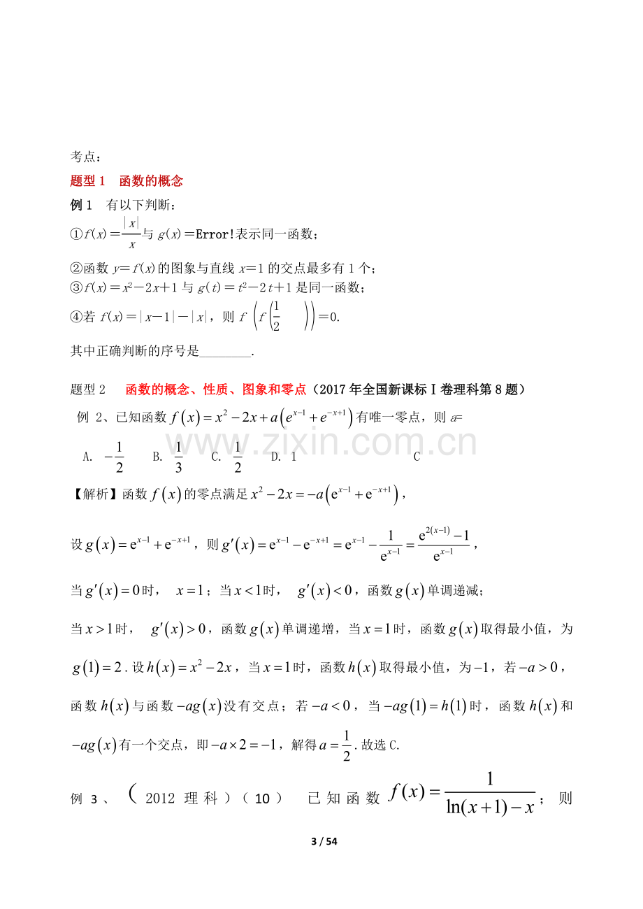 2018年高考数学考纲与考试说明解读.docx_第3页