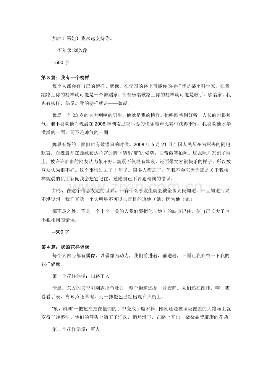 我的偶像作文500字左右15篇范文.doc_第2页