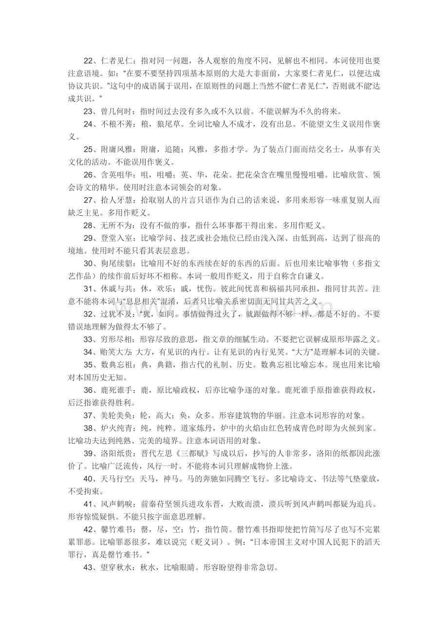 公务员考试常用成语300例.docx_第2页