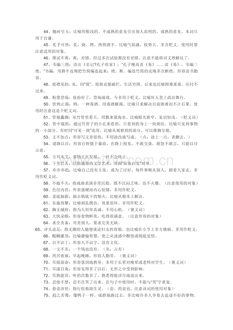 公务员考试常用成语300例.docx_第3页