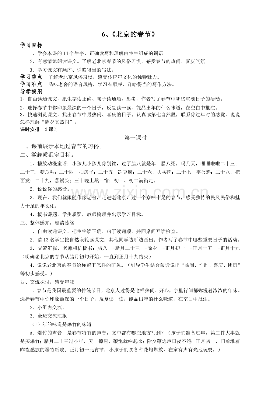 六年级语文下册第二单元教案.doc_第1页