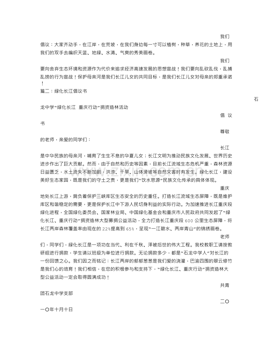 保护长江倡议书.doc_第2页