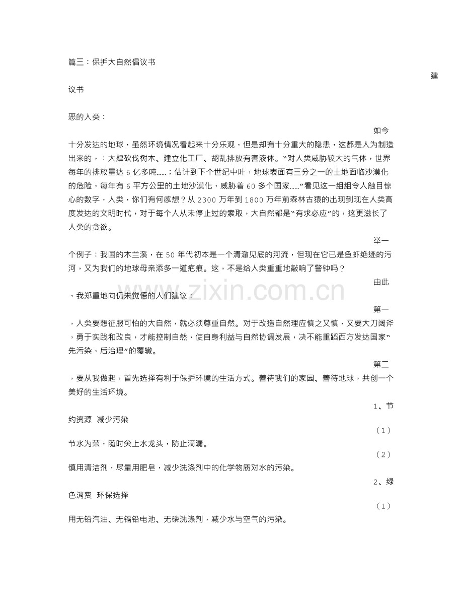 保护长江倡议书.doc_第3页