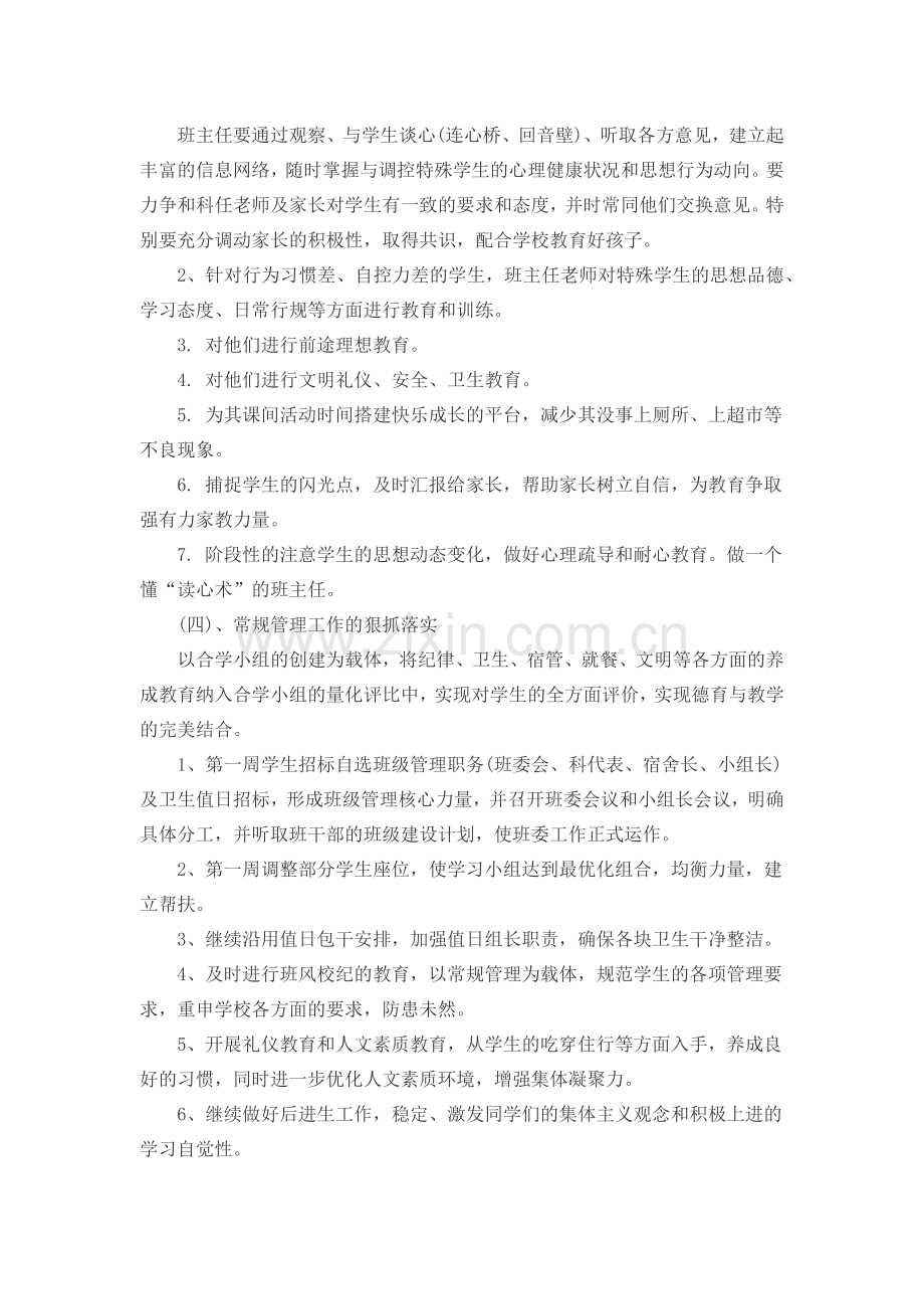 八年级班主任工作计划.docx_第2页