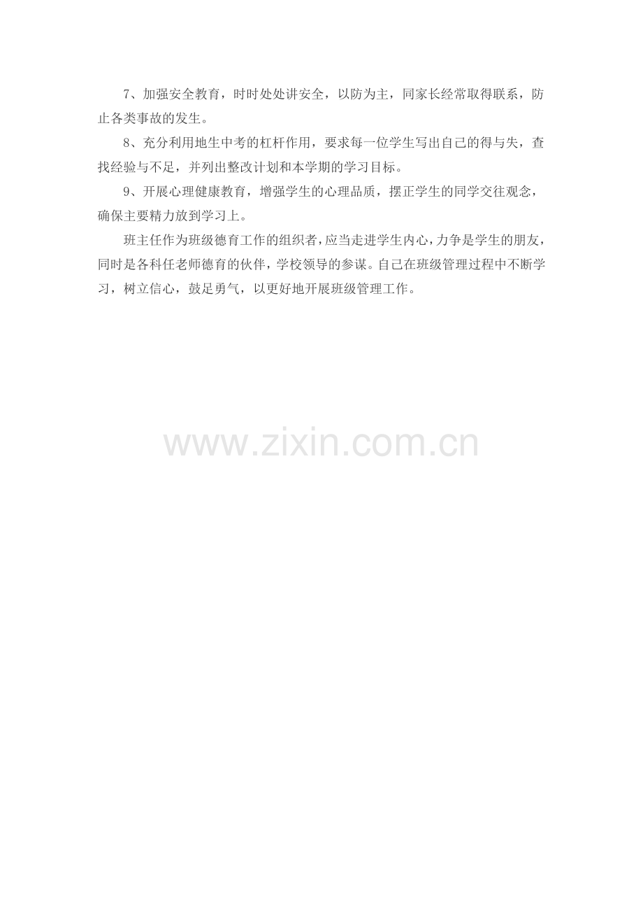 八年级班主任工作计划.docx_第3页