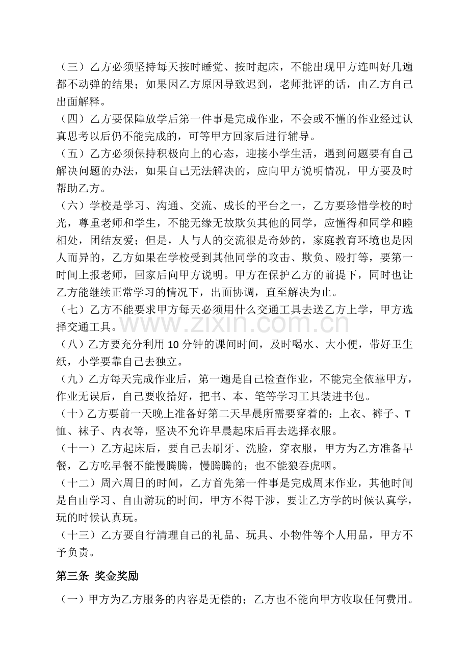 家长与孩子的合作协议书.docx_第2页