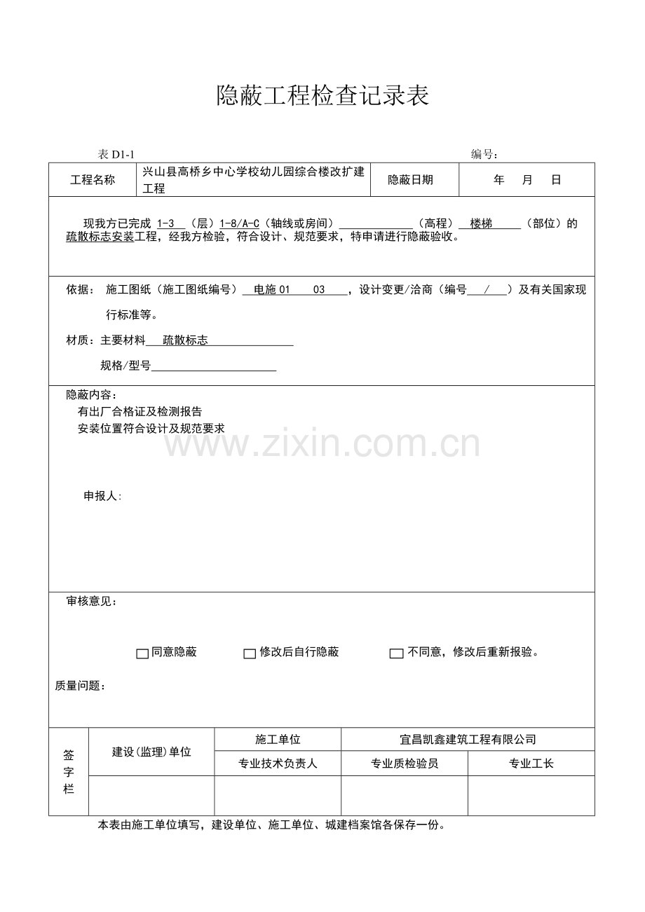 消防隐蔽工程检查记录表.doc_第1页