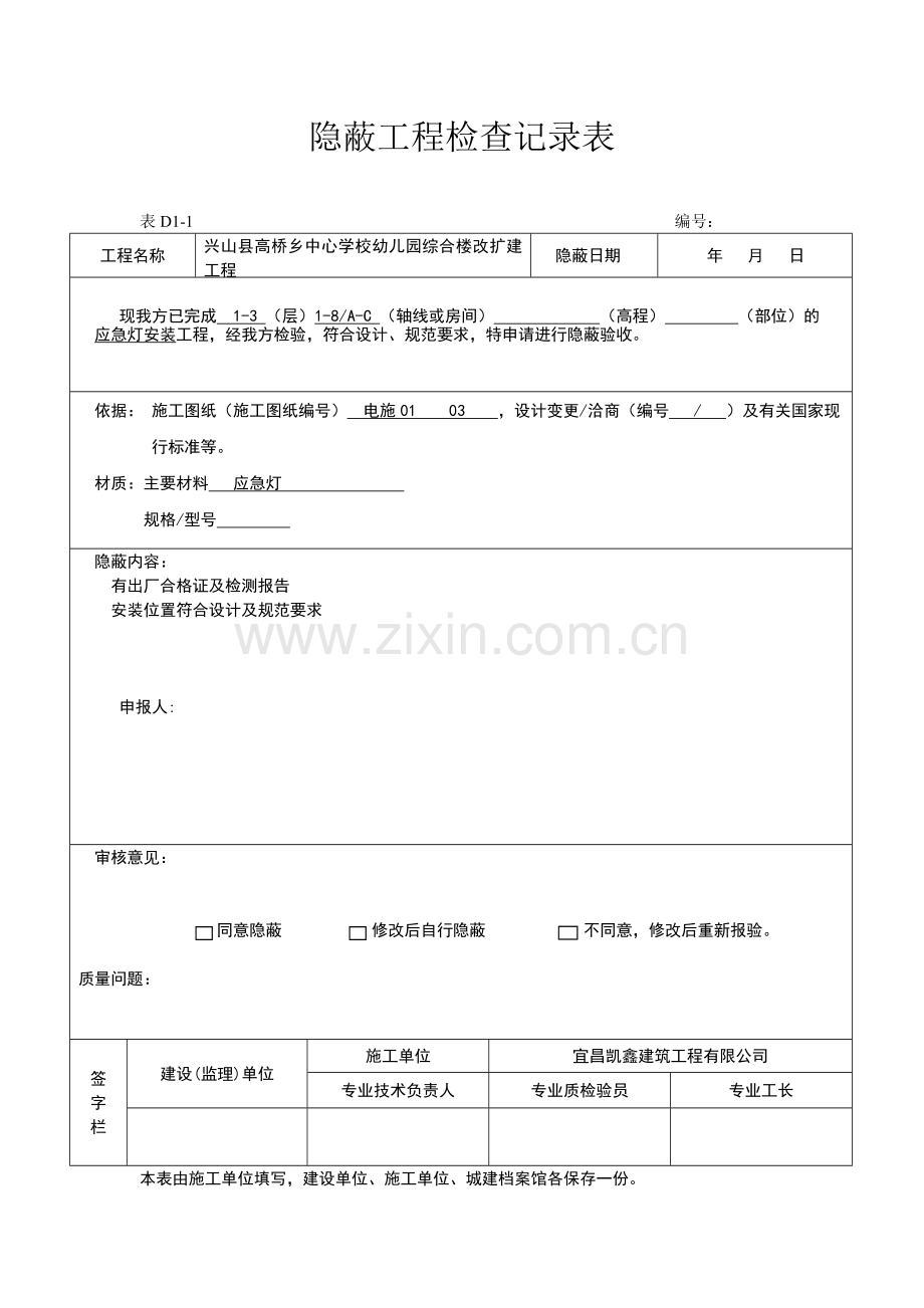 消防隐蔽工程检查记录表.doc_第2页