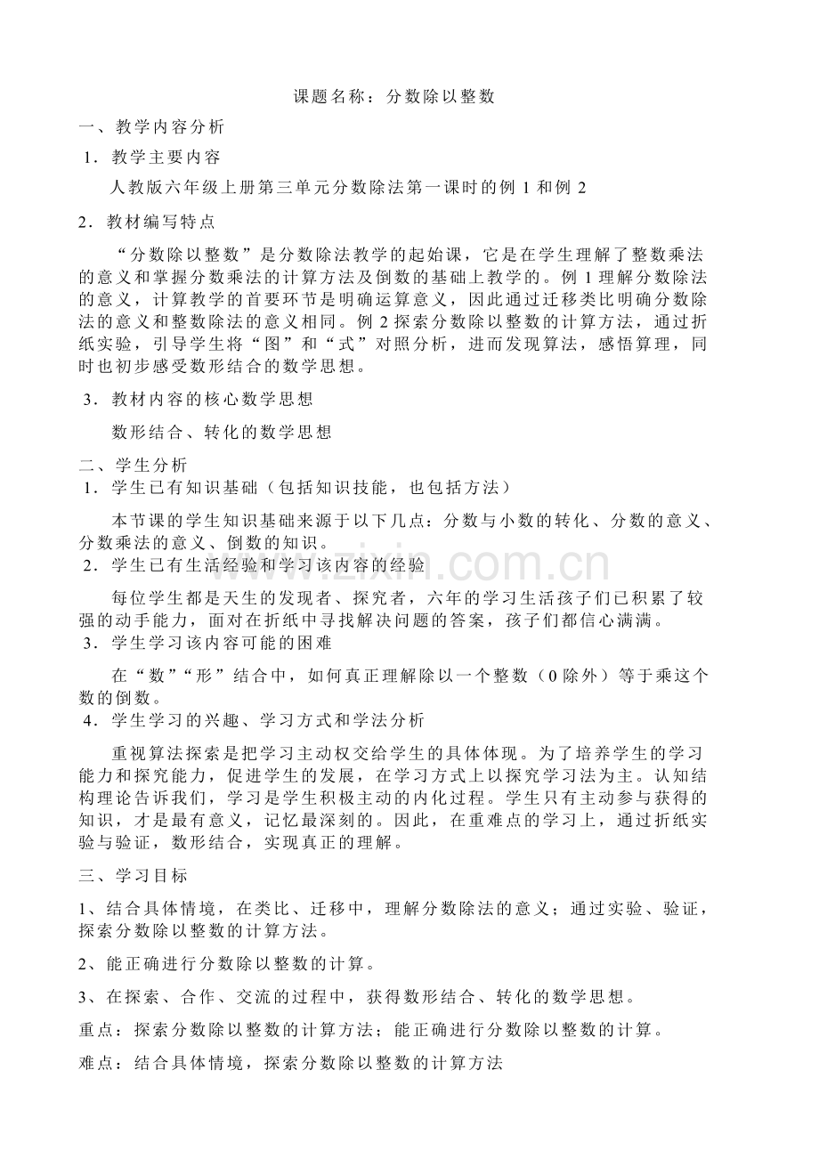 人教版小学数学第三单元-《分数除以整数》公开课教案教学设计课件.doc_第1页