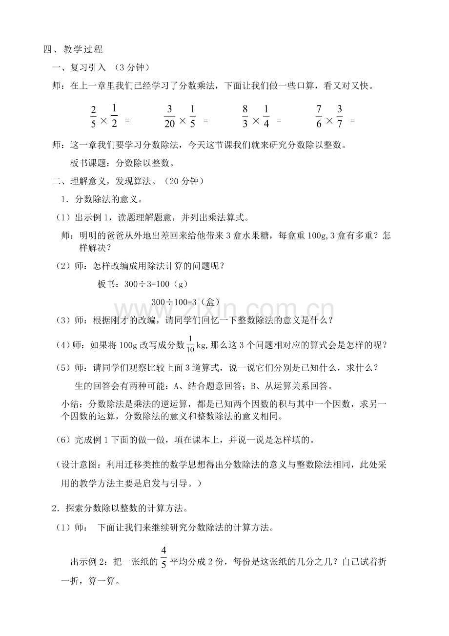 人教版小学数学第三单元-《分数除以整数》公开课教案教学设计课件.doc_第2页