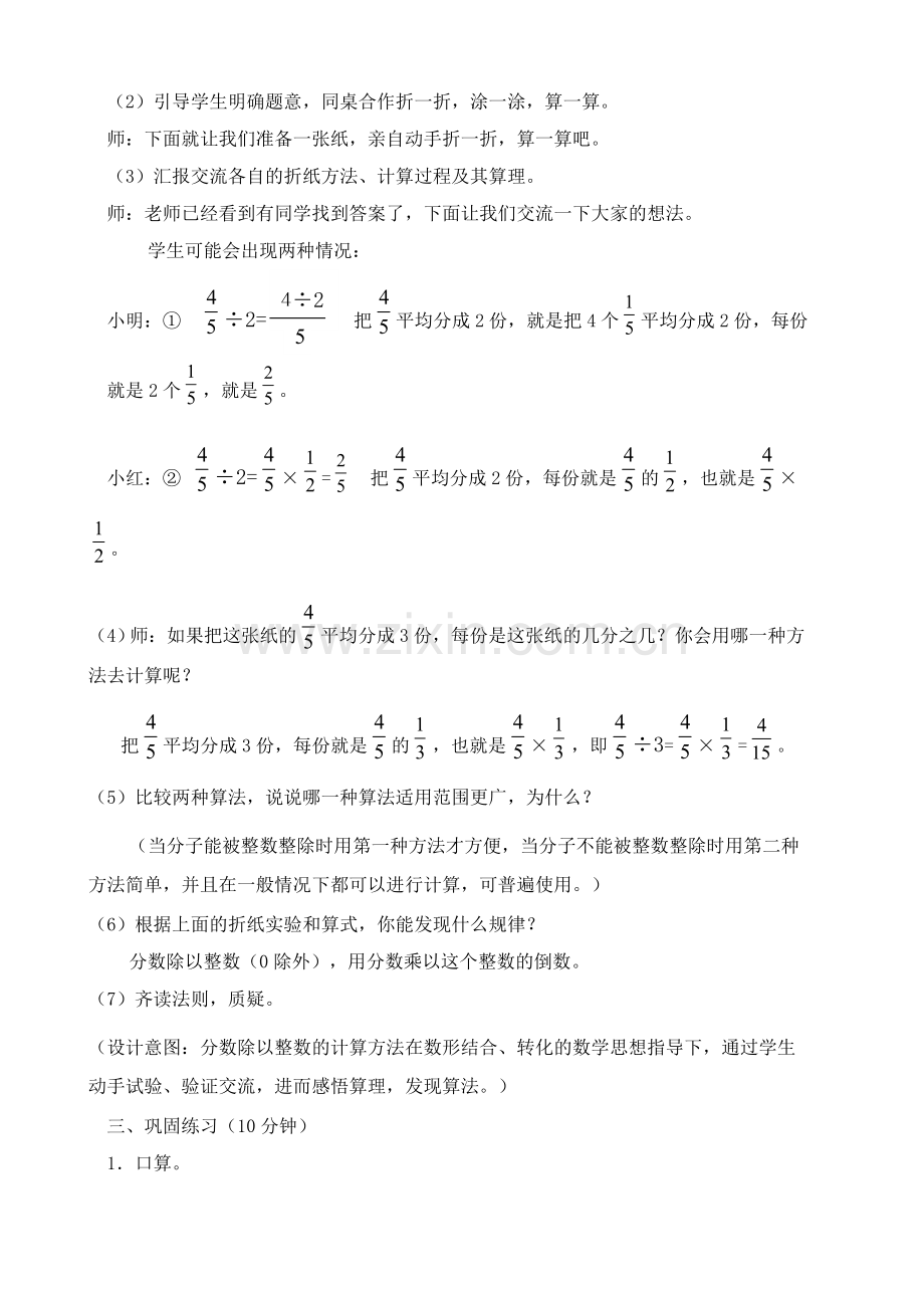 人教版小学数学第三单元-《分数除以整数》公开课教案教学设计课件.doc_第3页