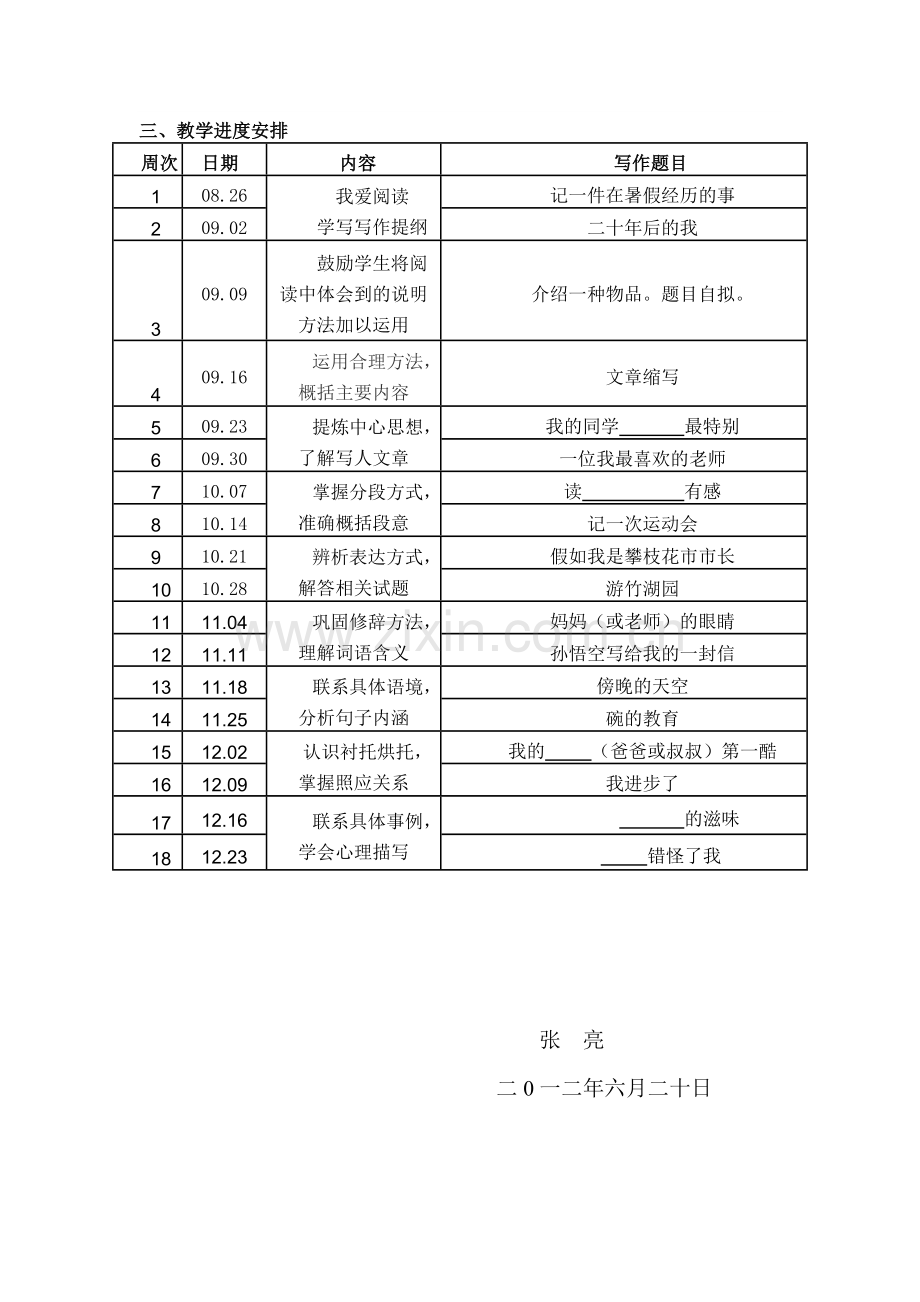 五年级阅读与写作班教学计划.doc_第3页