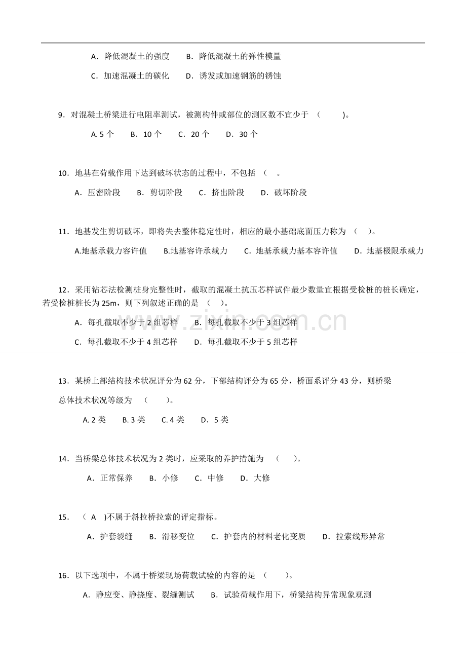 2017年公路水运工程试验检测考试-桥梁隧道工程模拟试题A.docx_第2页