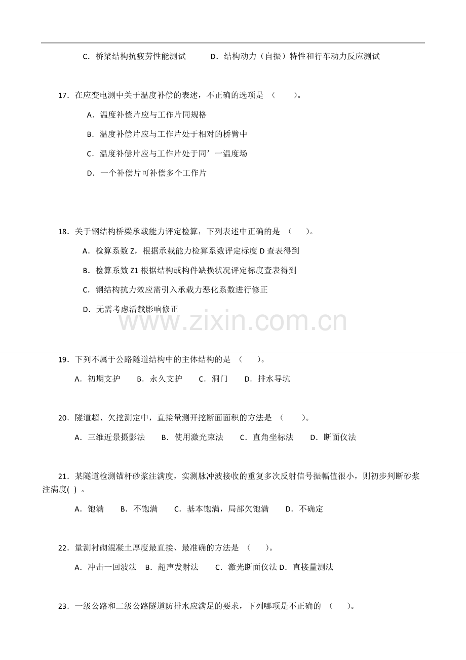 2017年公路水运工程试验检测考试-桥梁隧道工程模拟试题A.docx_第3页