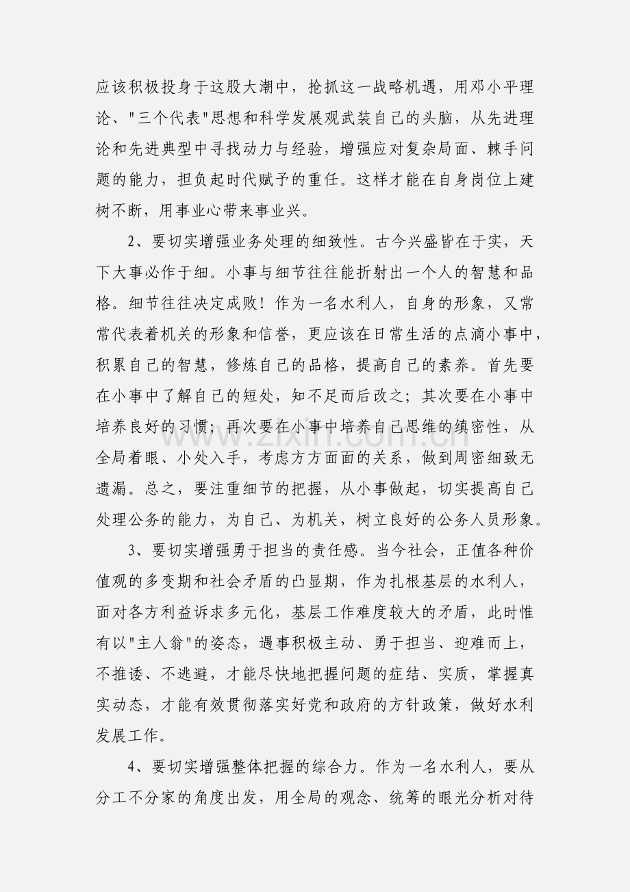 工作规范年活动个人心得体会(多篇).docx_第2页