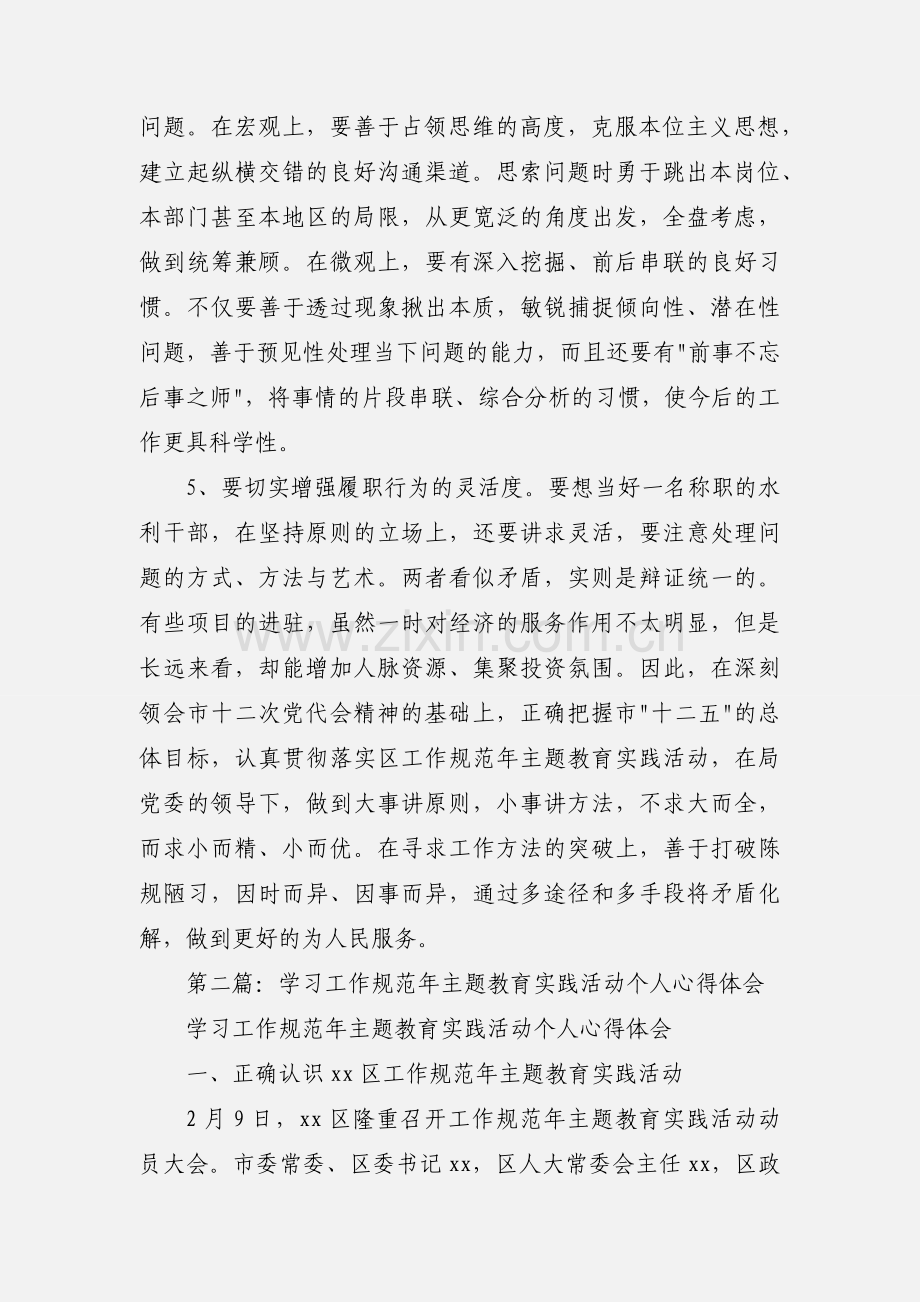 工作规范年活动个人心得体会(多篇).docx_第3页