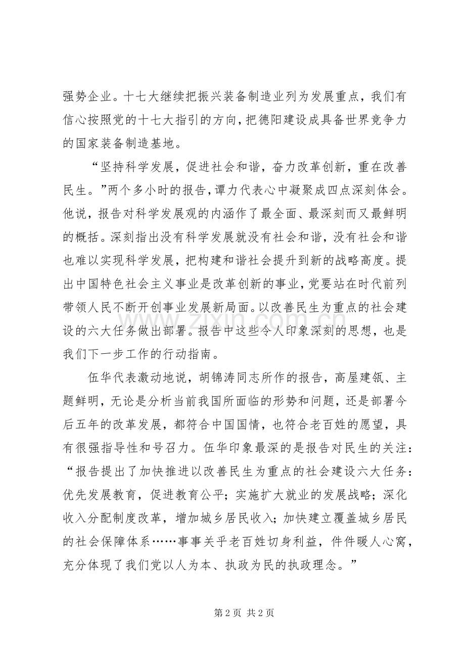 学习党的十七大感想.docx_第2页