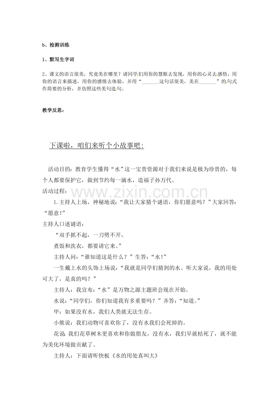 湖北省安陆市德安初级中学八年级语文上册《地下森林断想》教案.doc_第2页