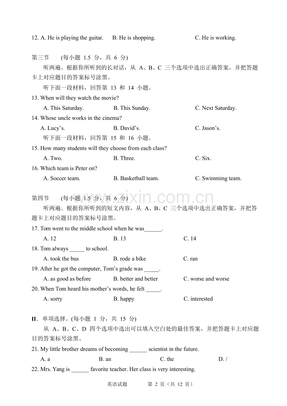 重庆市2018-年初中毕业生学业水平暨高中招生模拟考试英语试卷及答案(文档版).doc_第2页