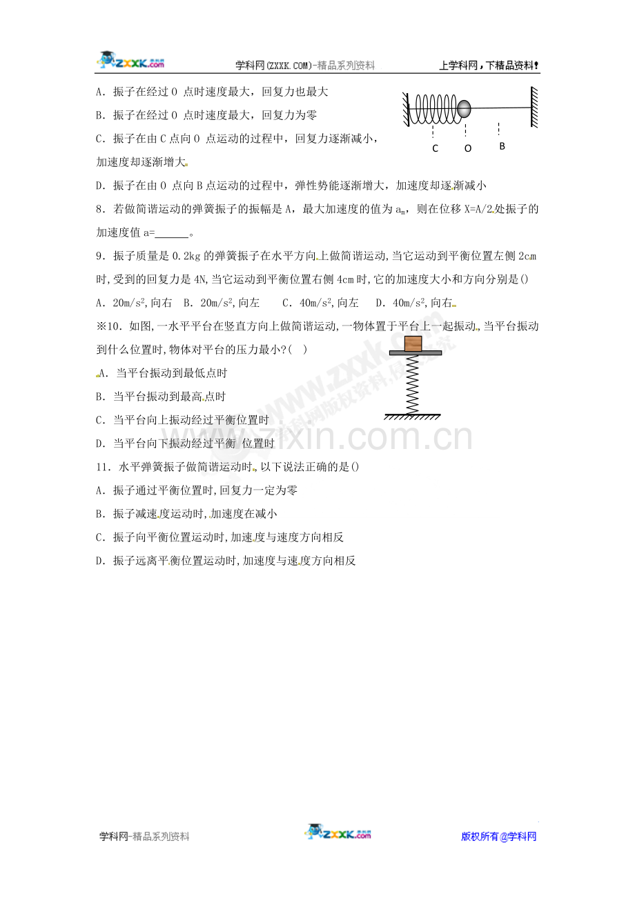 物理：1.1《简谐运动》同步练习(教科版选修3-4).doc_第2页