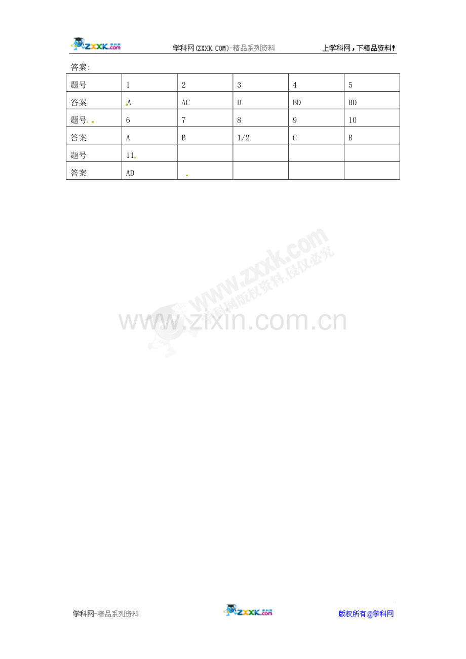 物理：1.1《简谐运动》同步练习(教科版选修3-4).doc_第3页