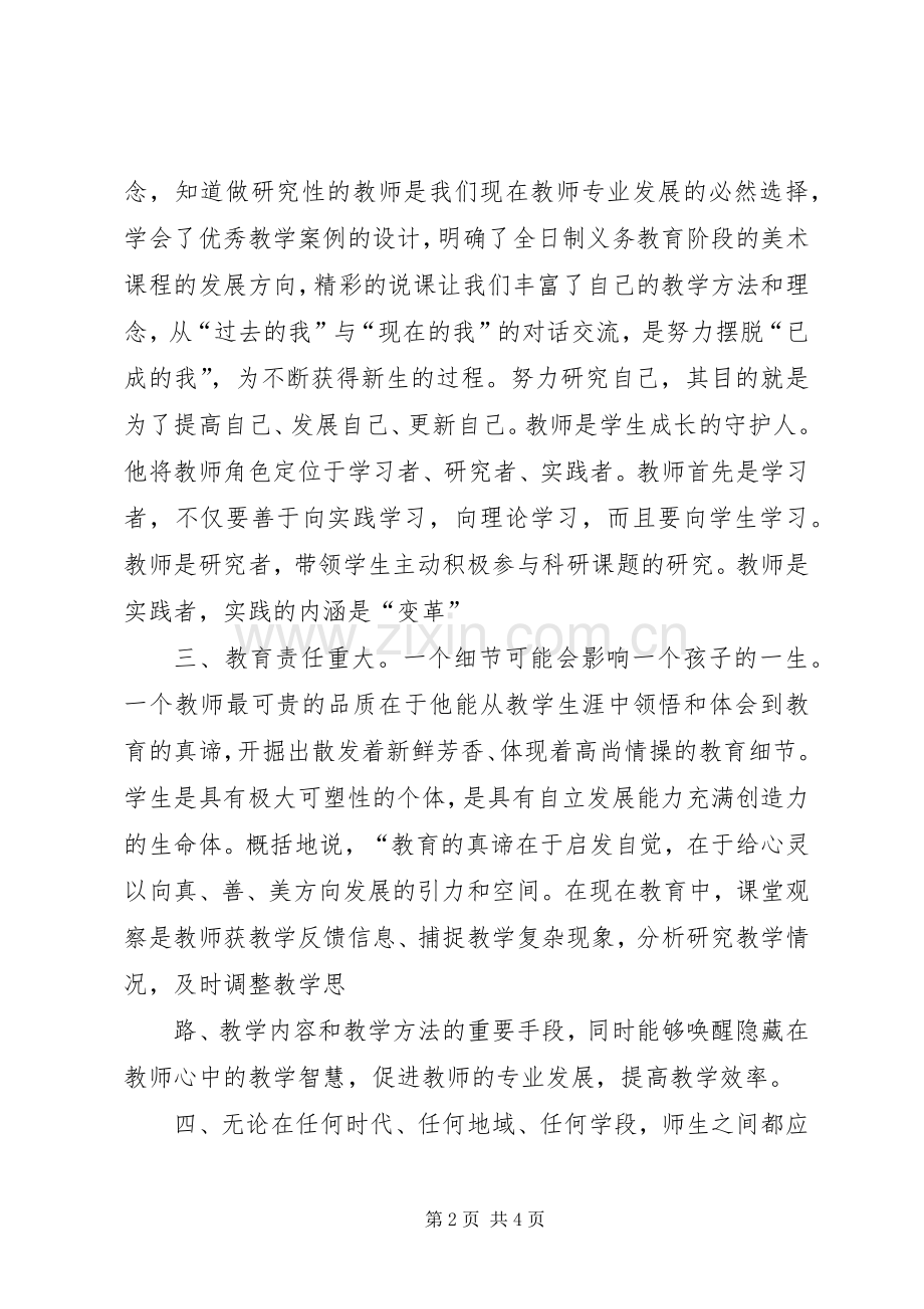 继续教育培训学习体会心得.docx_第2页