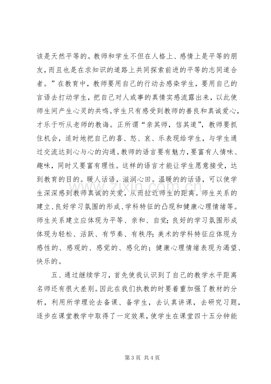 继续教育培训学习体会心得.docx_第3页