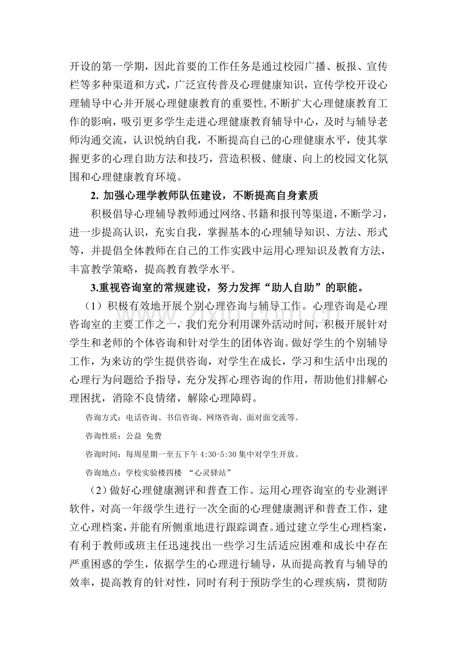 心理咨询室工作计划(方案).doc_第2页