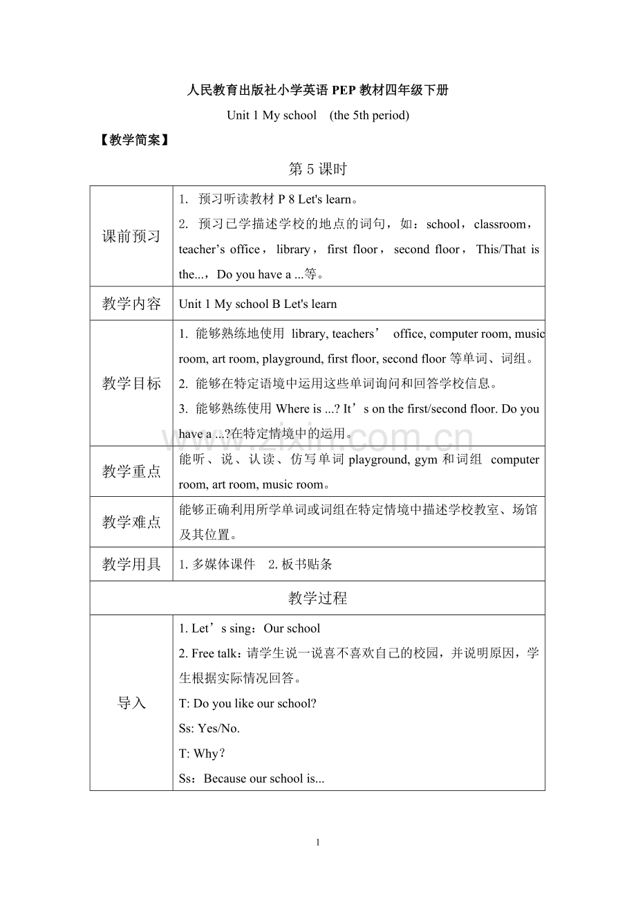 人民教育出版社小学英语PEP教材四年级下册.docx_第1页